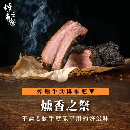 煙燻牛肉做法大公開！簡單3步驟教你在家自己做煙燻牛肉