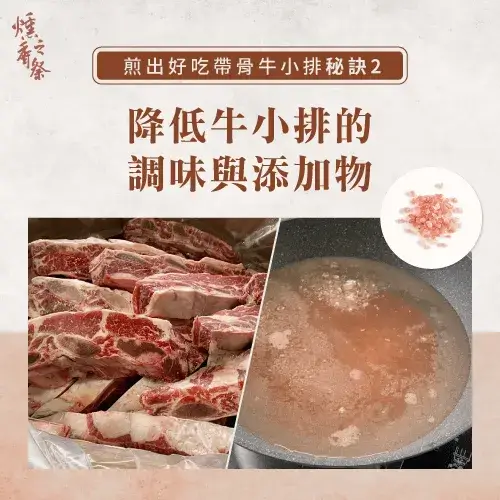 帶骨牛小排要怎麼煎?5步驟讓你輕鬆上菜 4 帶骨牛小排要怎麼煎?5步驟讓你輕鬆上菜
