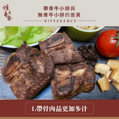 帶骨牛小排和無骨牛小排的差別有哪些？3個關鍵帶你了解