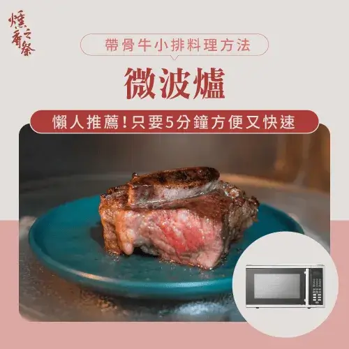 帶骨牛小排料理方法有哪些？4種做法快速端出美味料理！