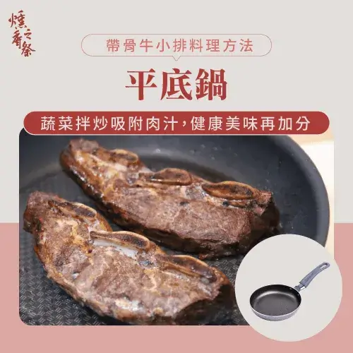 帶骨牛小排料理方法有哪些？4種做法快速端出美味料理！