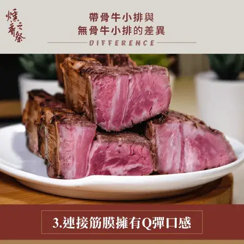 帶骨牛小排和無骨牛小排的差別有哪些？3個關鍵帶你了解