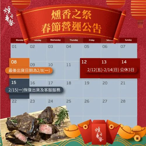2021燻香之祭春節營運與最後出貨日期公告！
