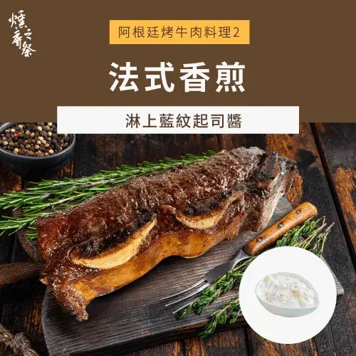 阿根廷烤牛肉料理在家就能搞定！3個方式必看