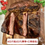 煙燻帶骨牛小排(直切) 6公斤送2公斤