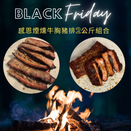 美式煙燻,德州燒烤,美式烤肉,BBQ,煙燻Bark,Smoked煙燻牛胸,美式煙燻,德州燒烤,Smoked brisket