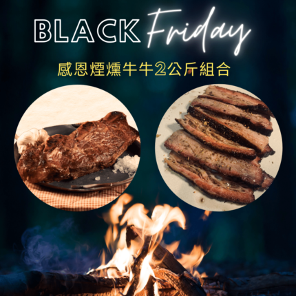 美式煙燻,德州燒烤,美式烤肉,BBQ,煙燻Bark,Smoked煙燻牛胸,美式煙燻,德州燒烤,Smoked brisket