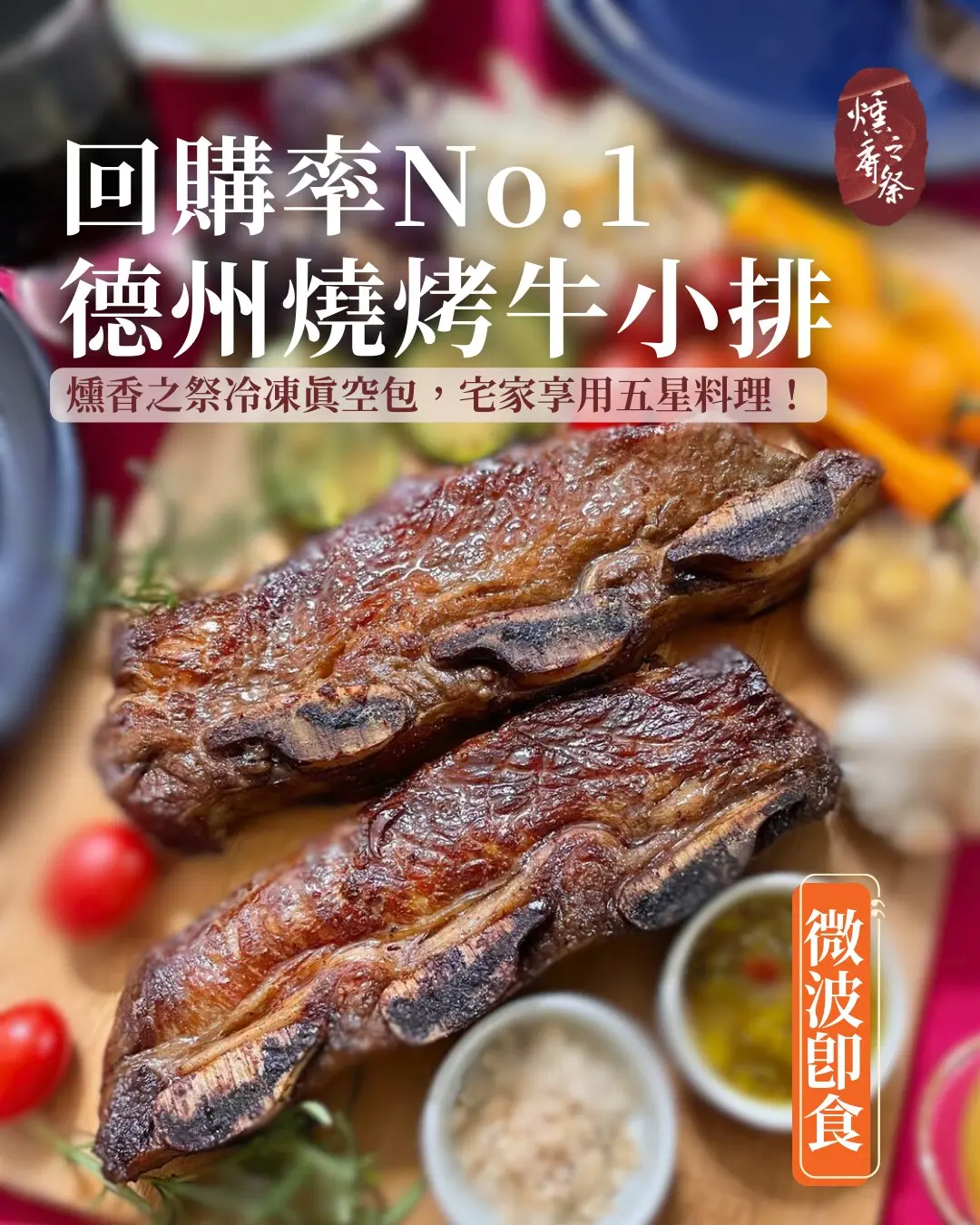 煙燻牛小排,美式煙燻,德州燒烤,Smoked brisket,煙燻牛肋排,燻香之祭,牛肉哪裡買,煙燻牛小排推薦,牛肉推薦