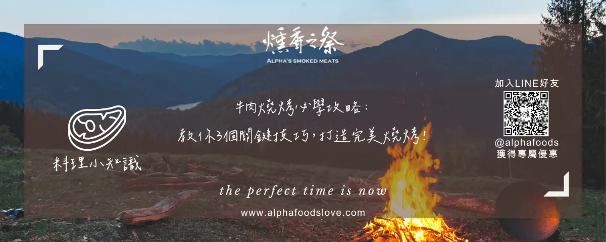 牛肉燒烤必學攻略： 教你3個關鍵技巧，打造完美燒烤！