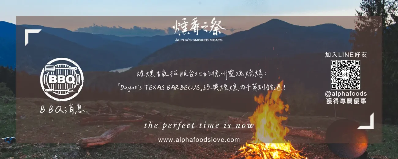 煙燻香氣征服台北的德州靈魂燒烤：「Dayne’s TEXAS BARBECUE」經典煙燻肉千萬別錯過！