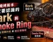 德州燒烤新手一定要認識的 Bark 與 Smoke Ring，煙燻牛胸肉外殼與粉紅煙燻環示意圖