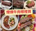 煙燻牛肉哪裡買
